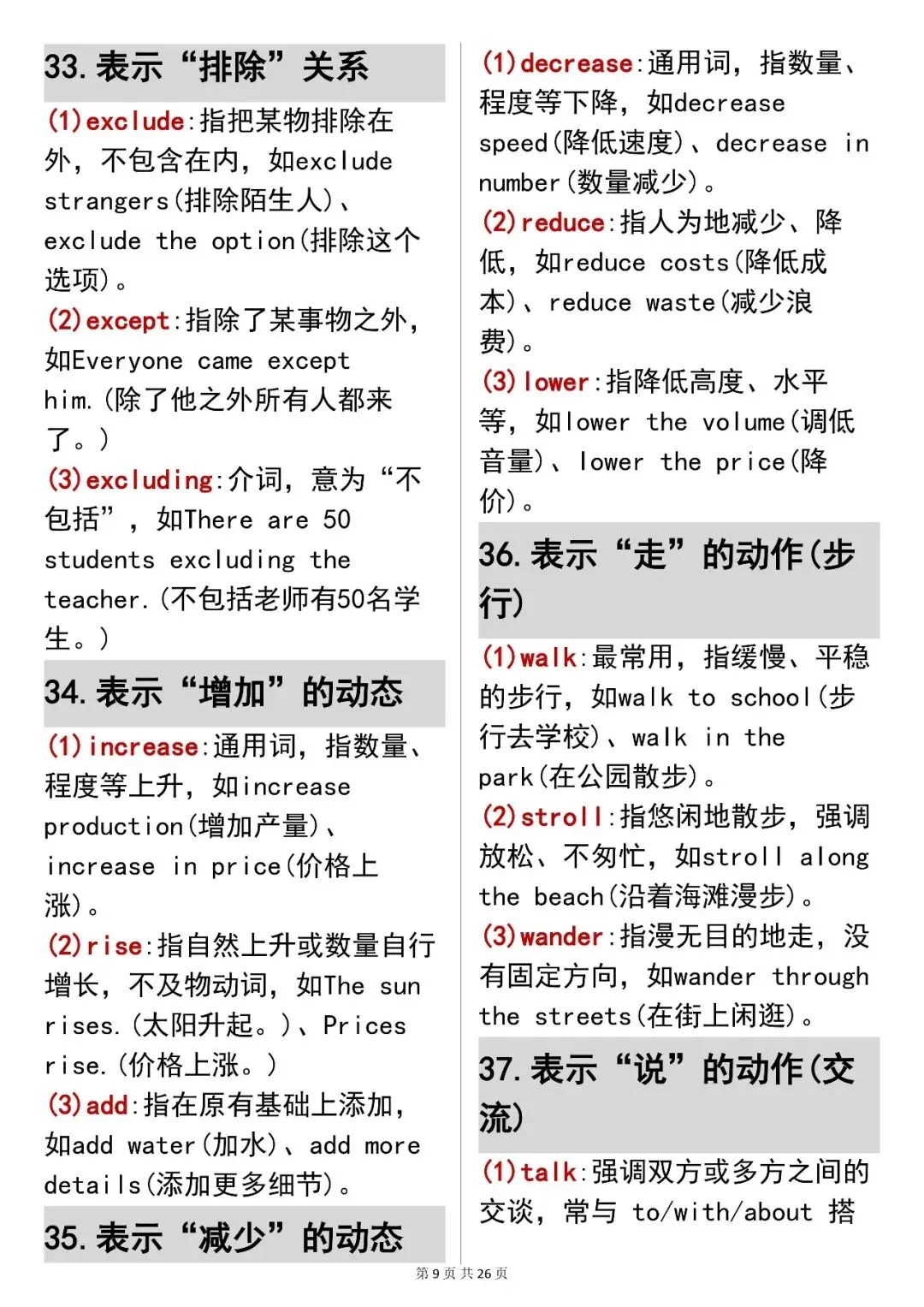 中考英语必背【单词对比记忆法(易混淆)】,可打印 快收藏 第9张