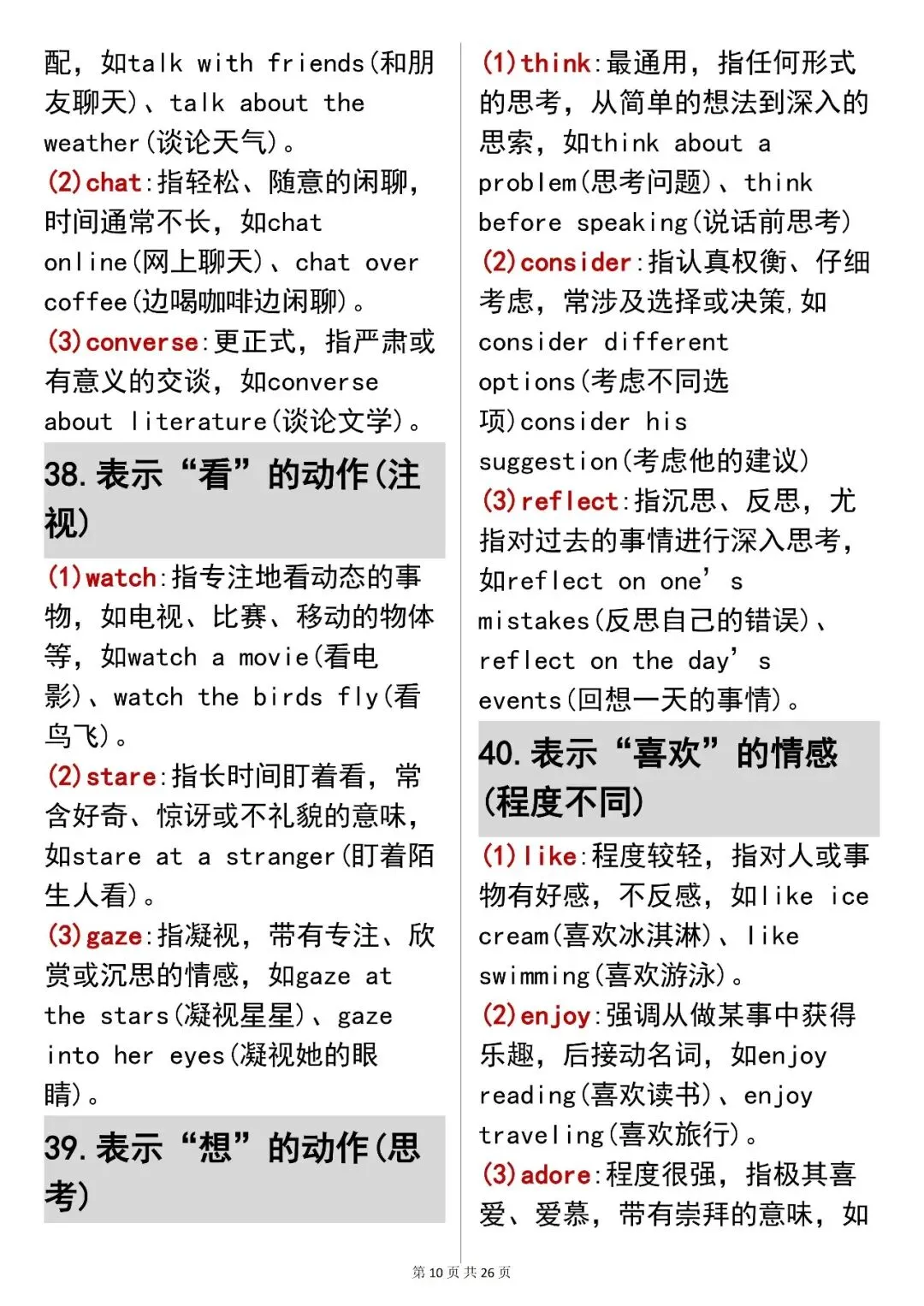 中考英语必背【单词对比记忆法(易混淆)】,可打印 快收藏 第10张