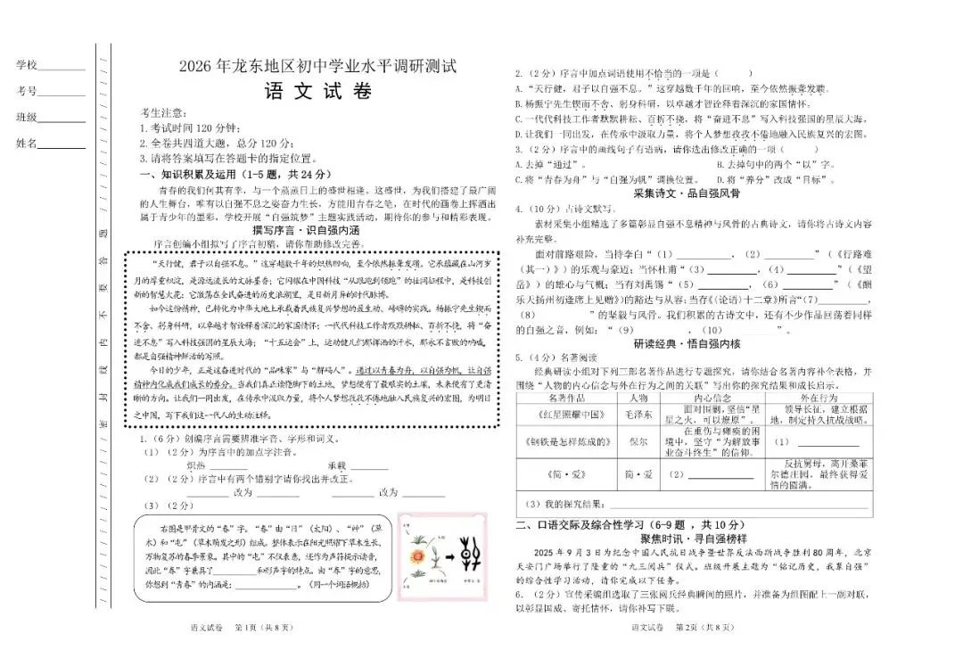 试卷解析丨2026年龙东地区初中学业水平调研测试[语文]试卷(鸡西命制)全维度深度解析(后附全科及答案PDF下载) 第1张
