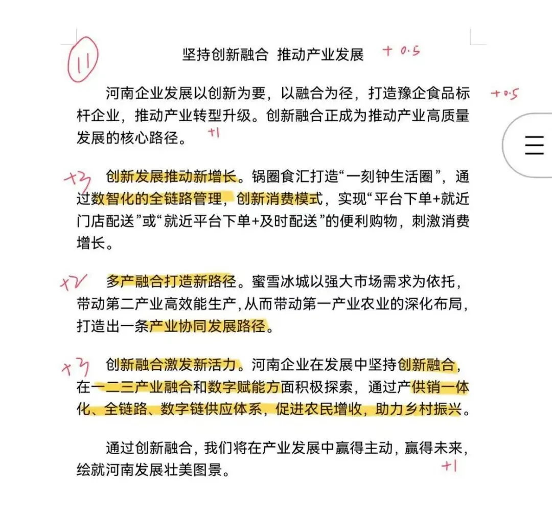 【真题批改】“创新·融合”短评 第3张