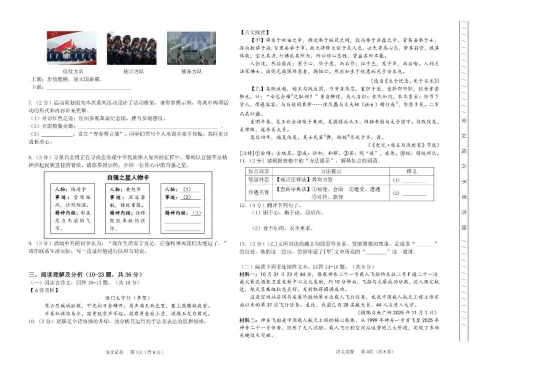 试卷解析丨2026年龙东地区初中学业水平调研测试[语文]试卷(鸡西命制)全维度深度解析(后附全科及答案PDF下载) 第2张
