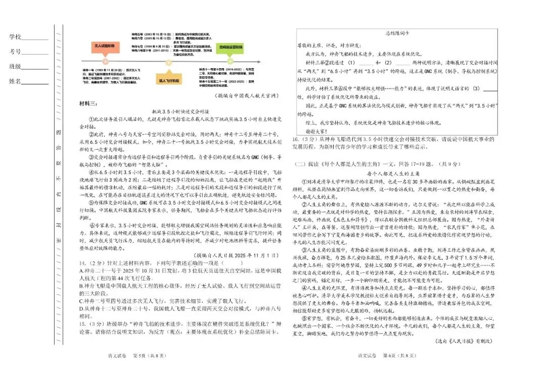 试卷解析丨2026年龙东地区初中学业水平调研测试[语文]试卷(鸡西命制)全维度深度解析(后附全科及答案PDF下载) 第3张