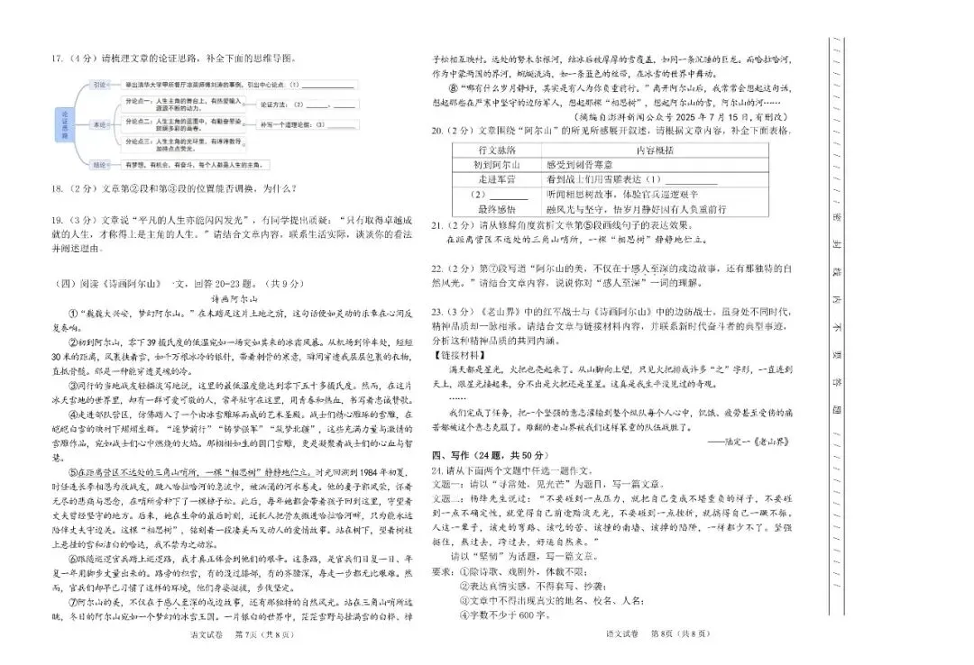 试卷解析丨2026年龙东地区初中学业水平调研测试[语文]试卷(鸡西命制)全维度深度解析(后附全科及答案PDF下载) 第4张