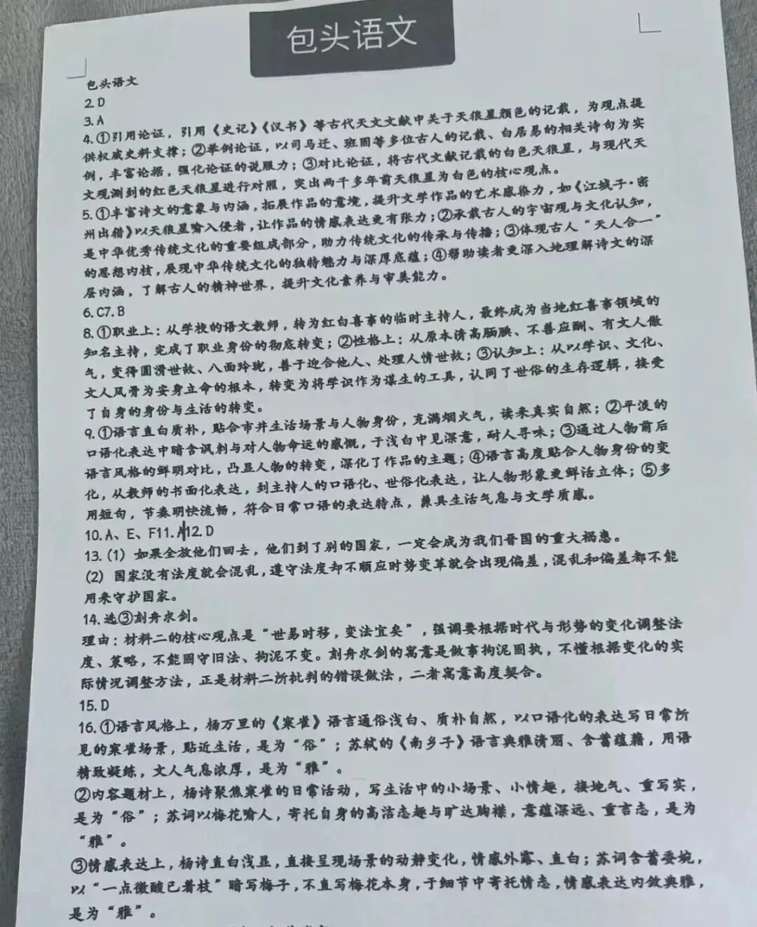 【试卷+答案】(包头一模)包头市2026年普通高等学校招生统一考试第一次模拟考试全科及答案汇总 第8张