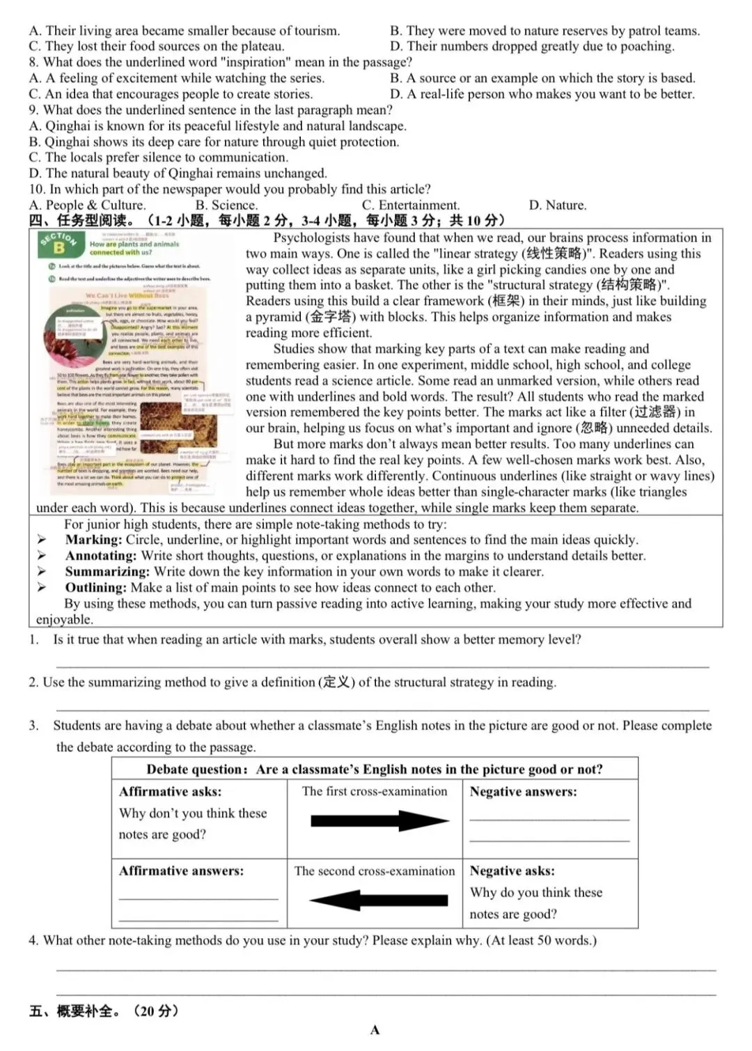 重庆八中初升高自主招生考试试卷(英语) 第3张