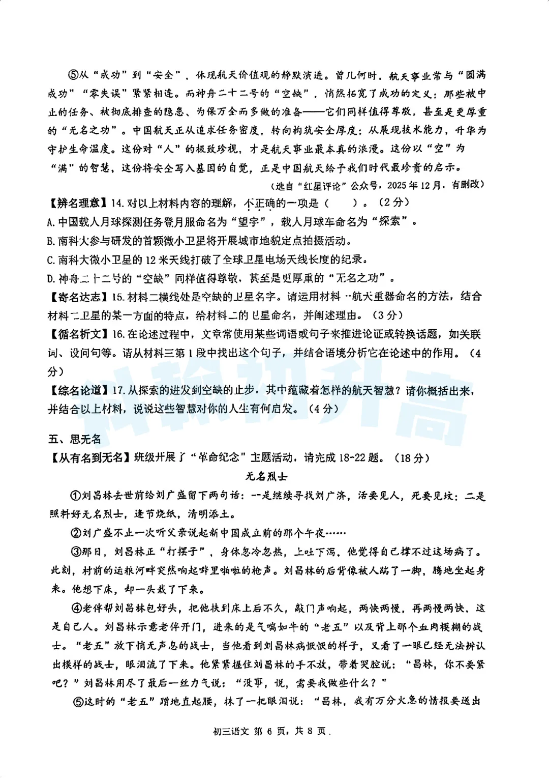 7科齐了!2026深圳34校联考各科试卷+答案公布! 第7张