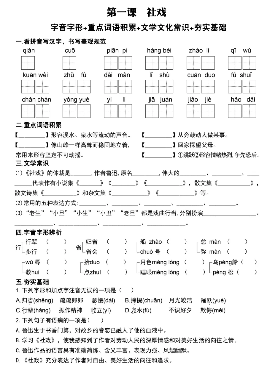 中考从初二开始!2026春八年级下册语文《同步一课一练》,夯实课内基础,拓展文化素养,为初三蓄力! 第7张