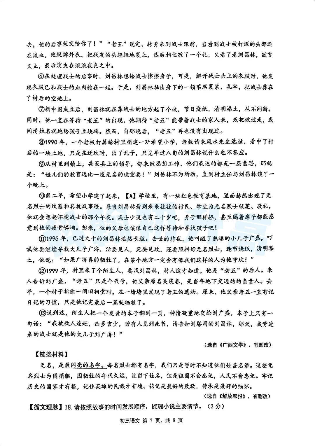 7科齐了!2026深圳34校联考各科试卷+答案公布! 第8张