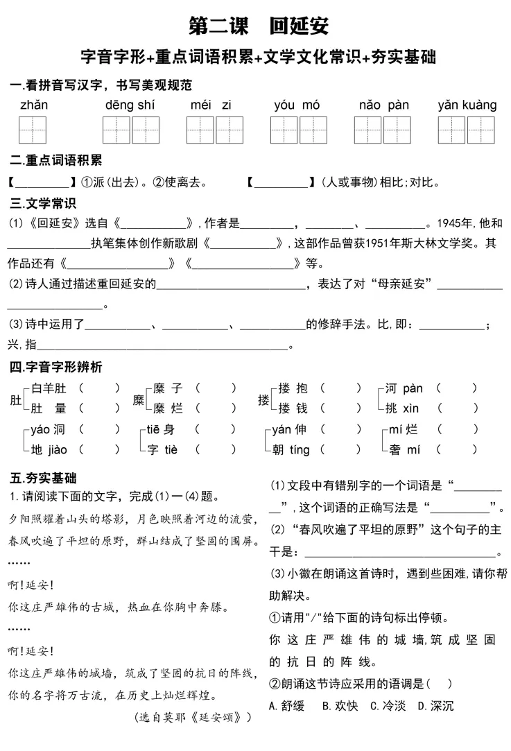 中考从初二开始!2026春八年级下册语文《同步一课一练》,夯实课内基础,拓展文化素养,为初三蓄力! 第8张