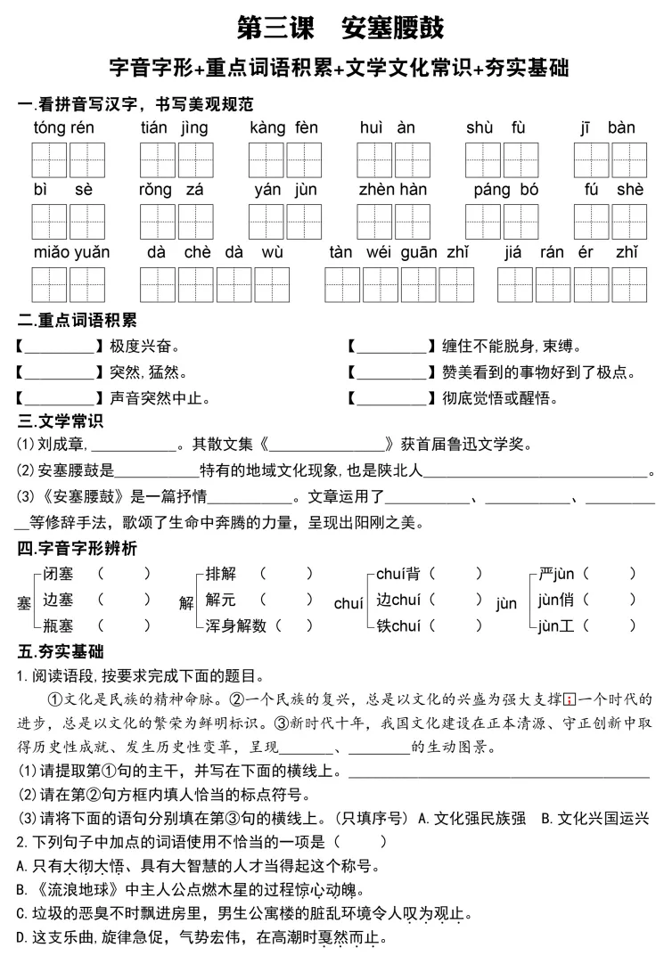 中考从初二开始!2026春八年级下册语文《同步一课一练》,夯实课内基础,拓展文化素养,为初三蓄力! 第9张