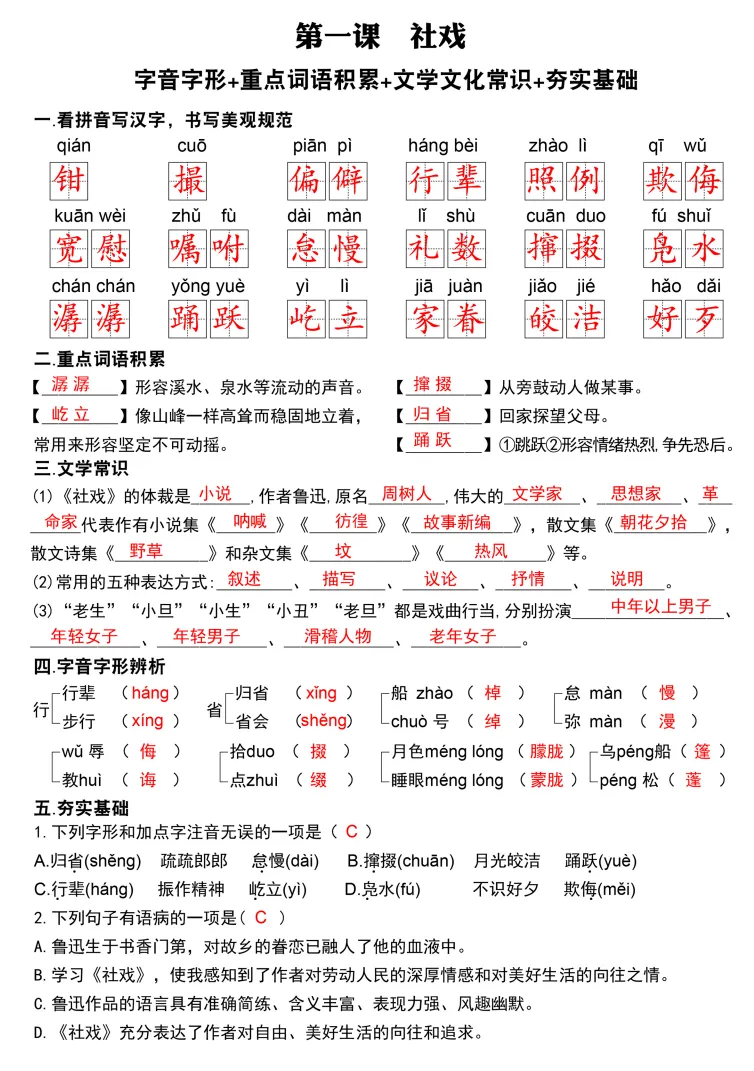 中考从初二开始!2026春八年级下册语文《同步一课一练》,夯实课内基础,拓展文化素养,为初三蓄力! 第11张