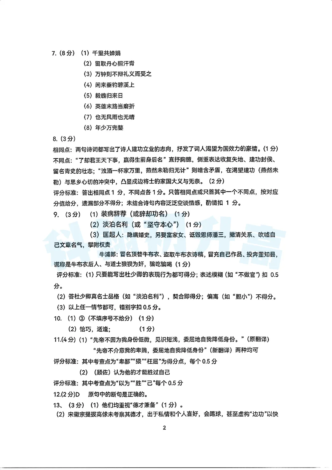 7科齐了!2026深圳34校联考各科试卷+答案公布! 第11张