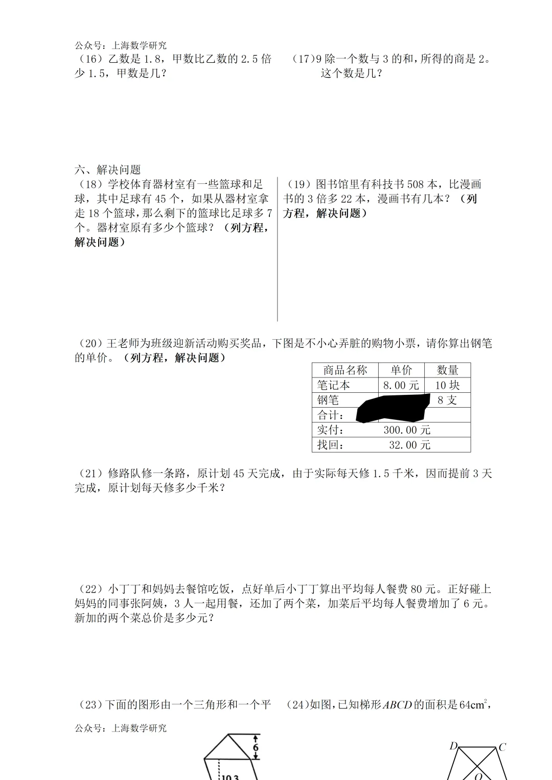 上海市普陀区五年级数学期末试卷及答案(2026.1) 第2张