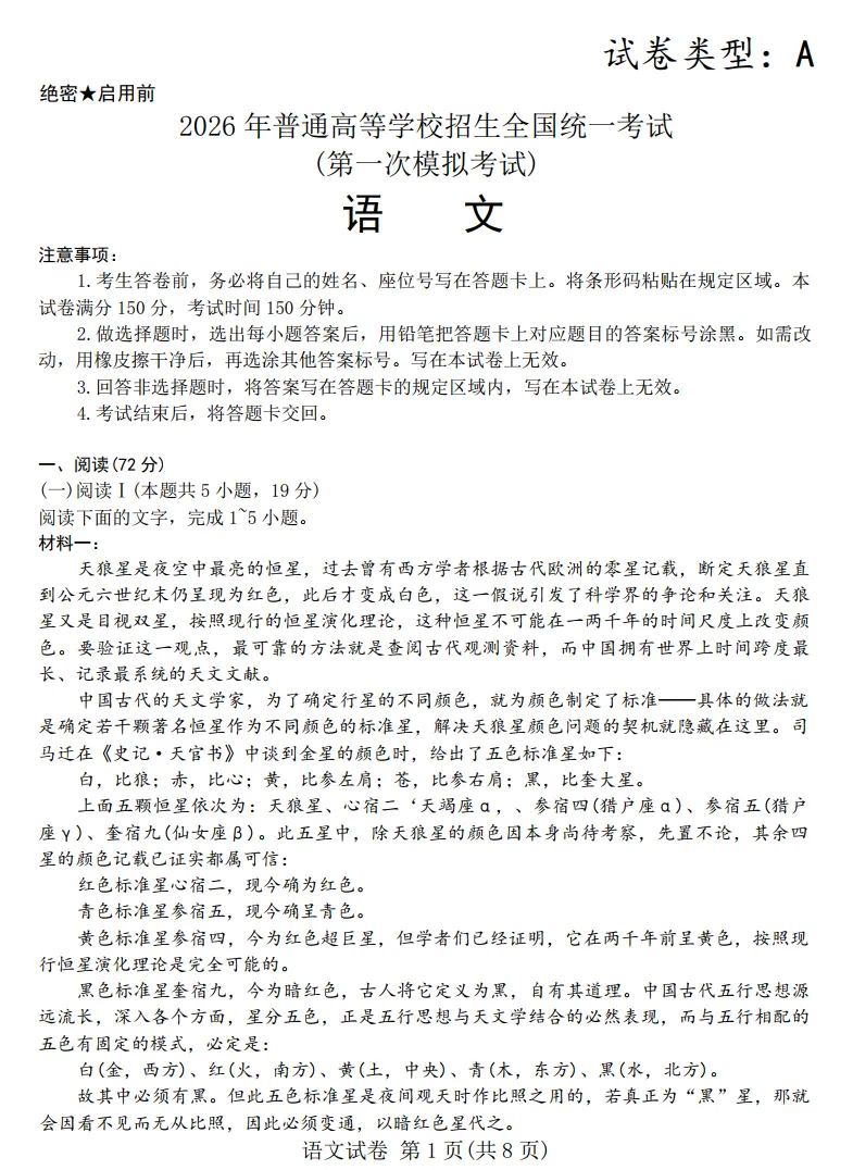 【包头一模】2026年高三第一次模拟考试 第1张