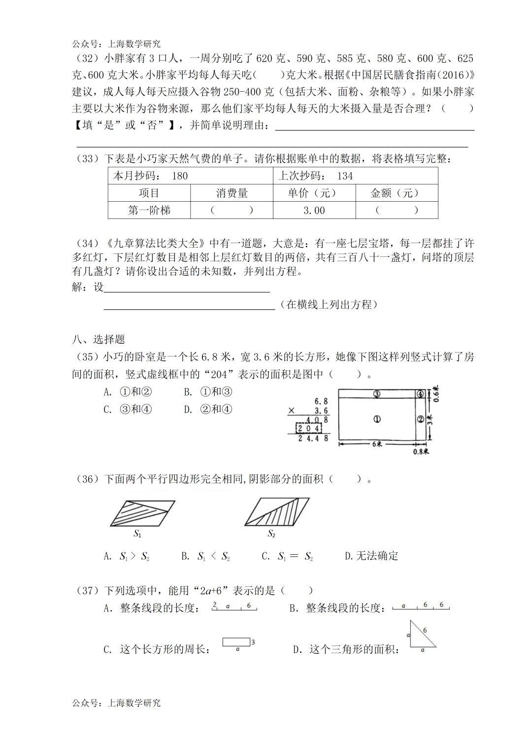 上海市普陀区五年级数学期末试卷及答案(2026.1) 第4张