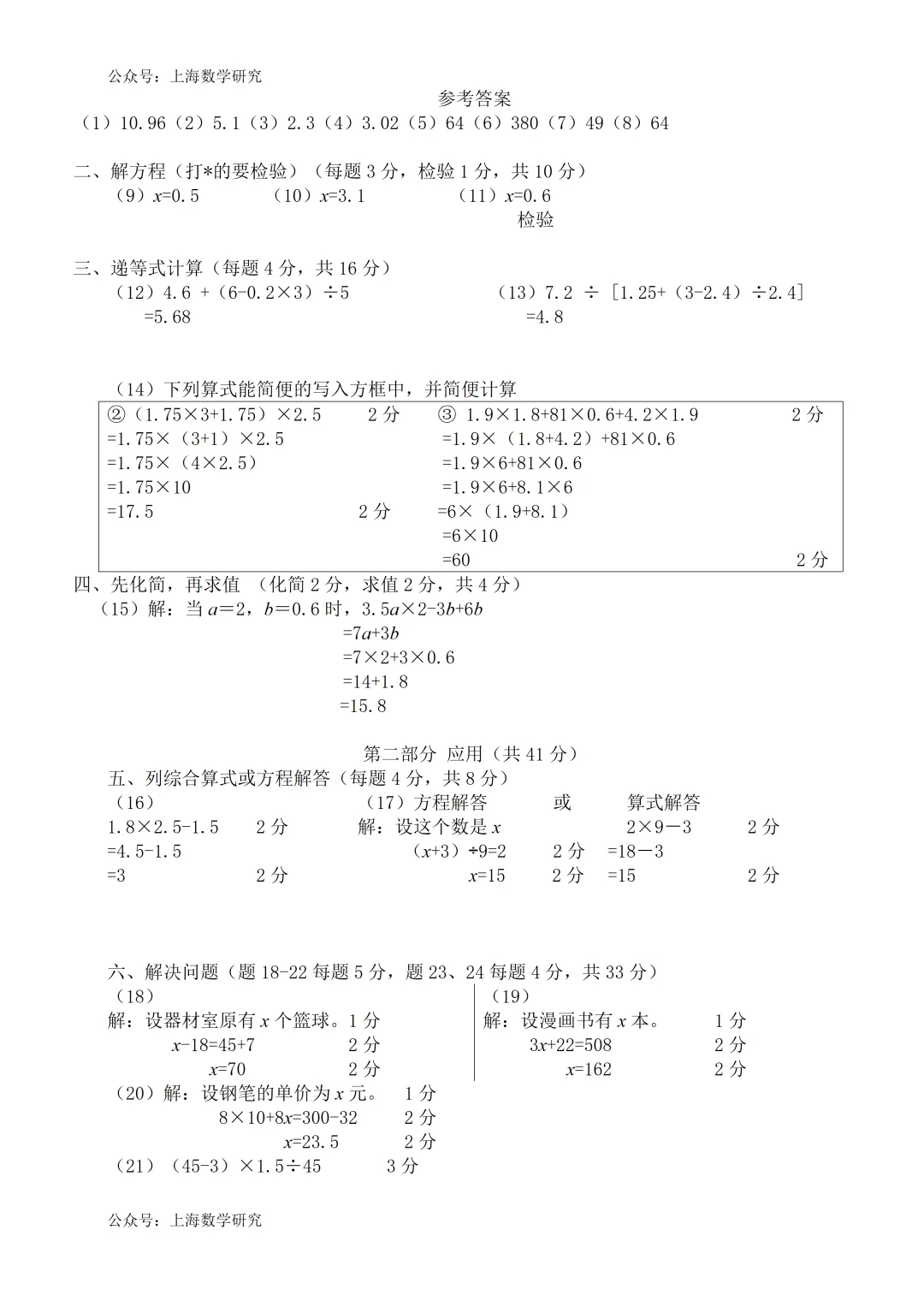 上海市普陀区五年级数学期末试卷及答案(2026.1) 第5张
