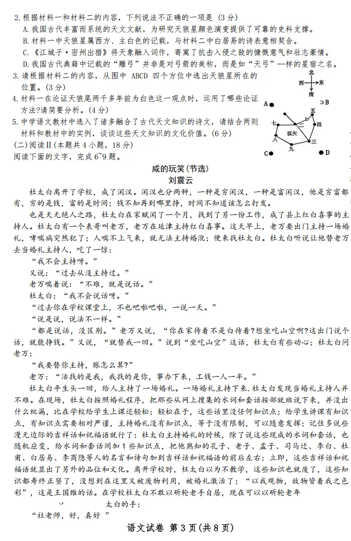 【包头一模】2026年高三第一次模拟考试 第3张