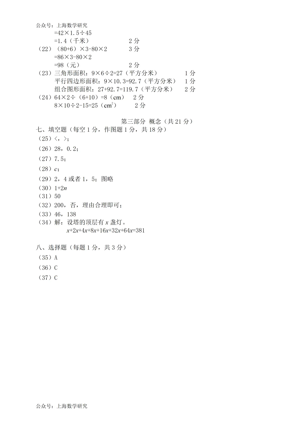 上海市普陀区五年级数学期末试卷及答案(2026.1) 第6张