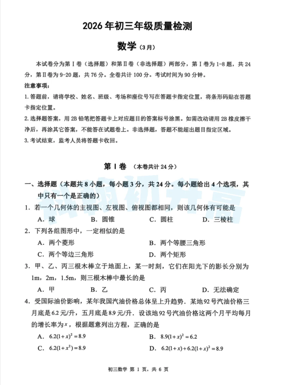 7科齐了!2026深圳34校联考各科试卷+答案公布! 第15张