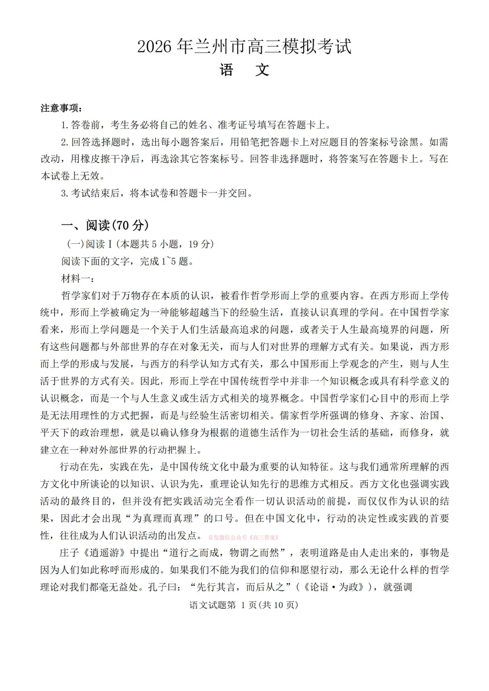 【兰州一模】2026年兰州市高三3月模拟考试 第1张