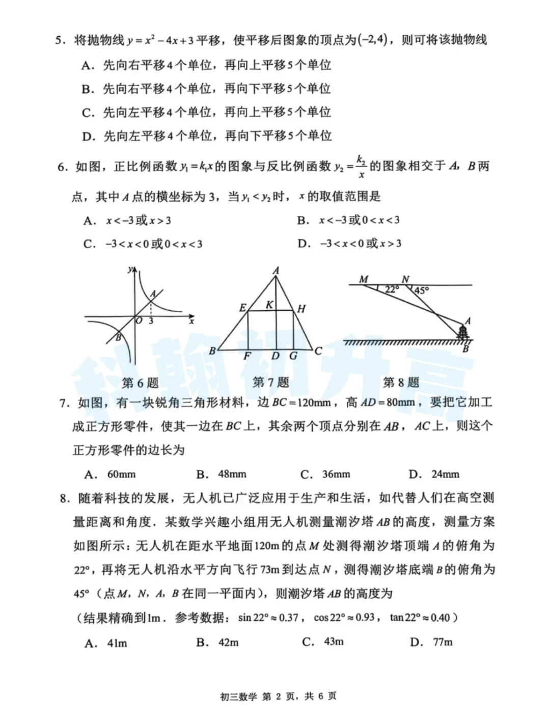 7科齐了!2026深圳34校联考各科试卷+答案公布! 第16张