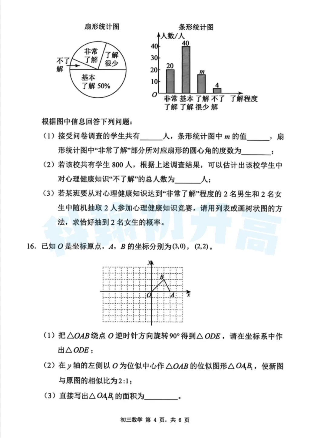7科齐了!2026深圳34校联考各科试卷+答案公布! 第18张