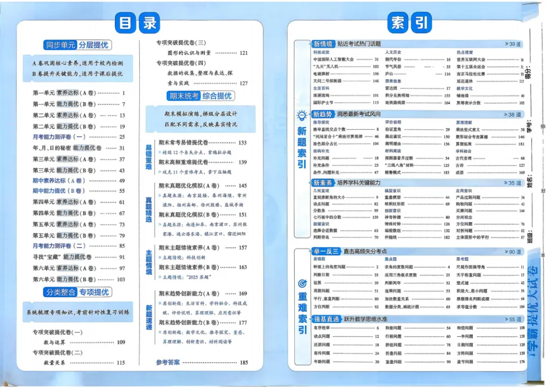 26春 数学1-6年级《提优大试卷》苏教版 内含答案, 电子版可下载打印! 第3张