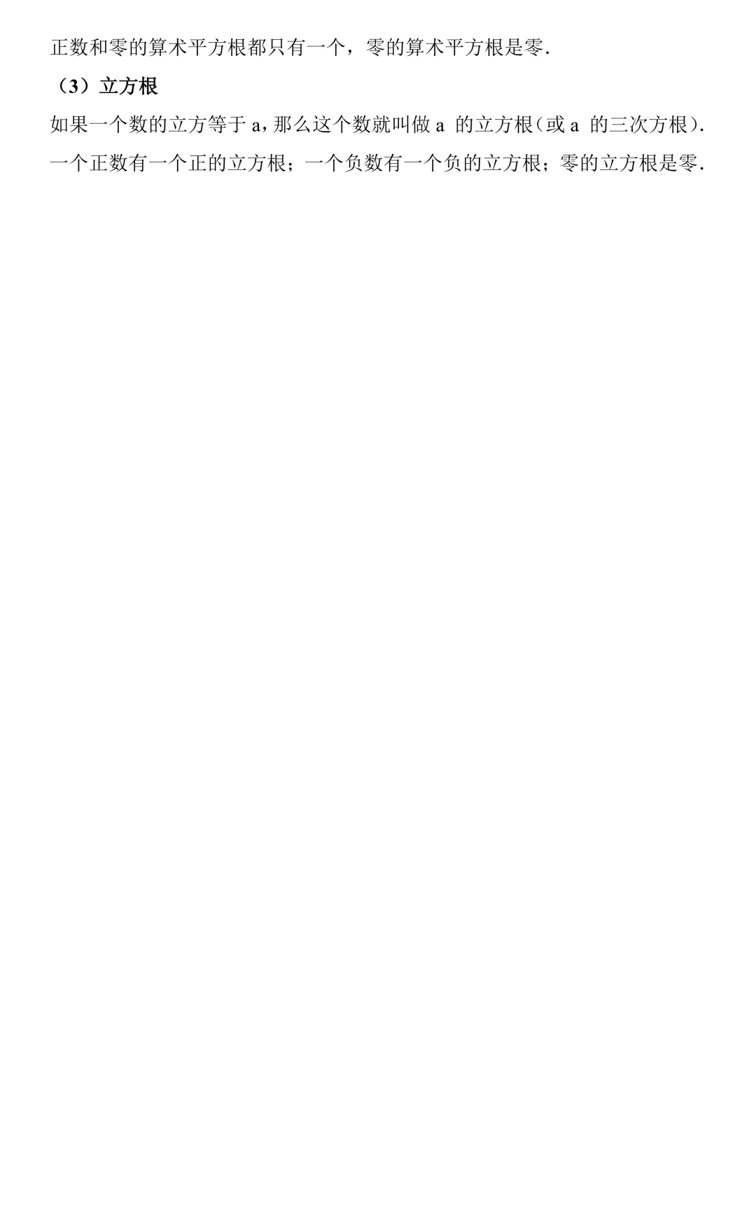 【中考数学一轮复习】实数的运算(知识梳理+考点精讲+专题训练) 第2张