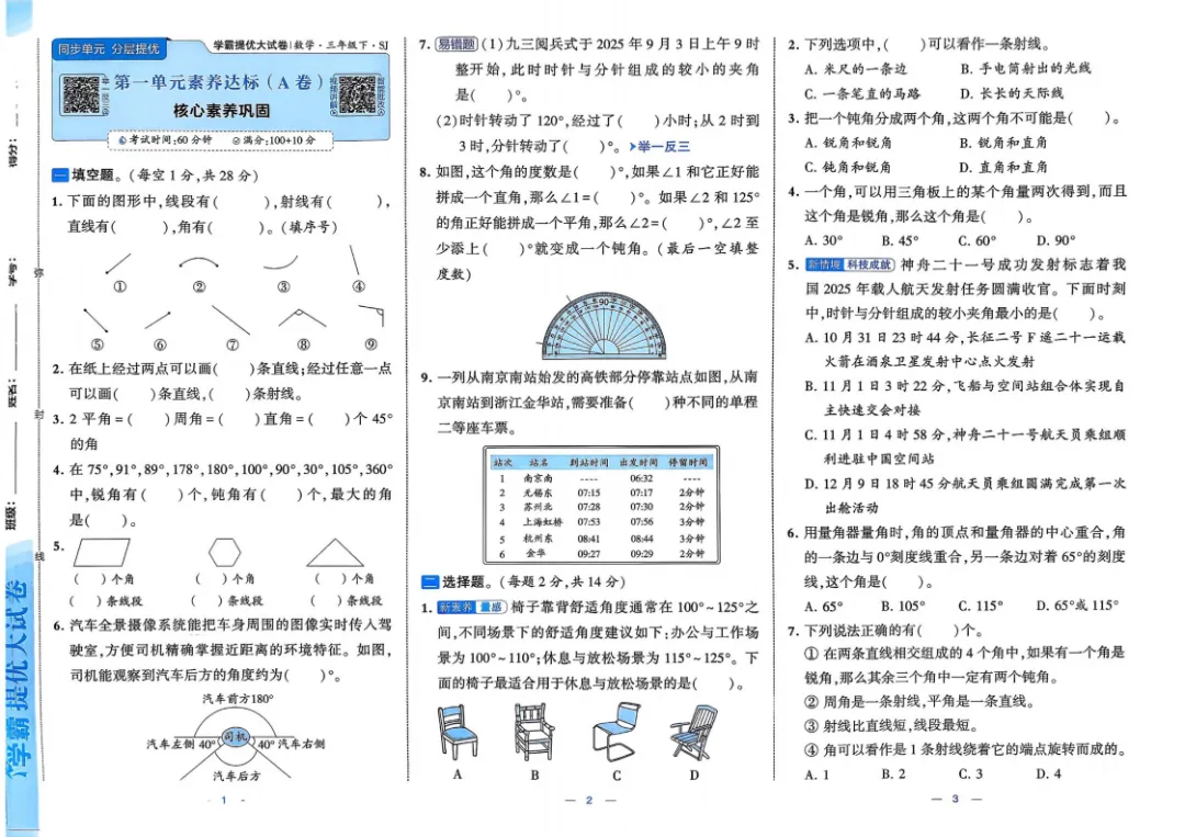 26春 数学1-6年级《提优大试卷》苏教版 内含答案, 电子版可下载打印! 第4张