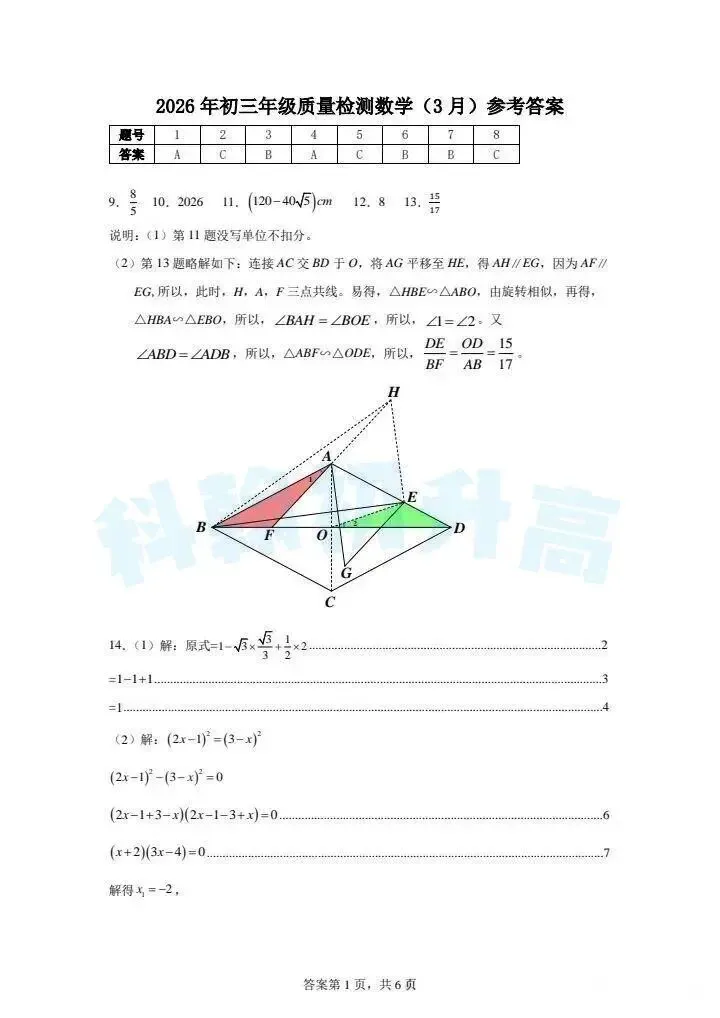 7科齐了!2026深圳34校联考各科试卷+答案公布! 第21张
