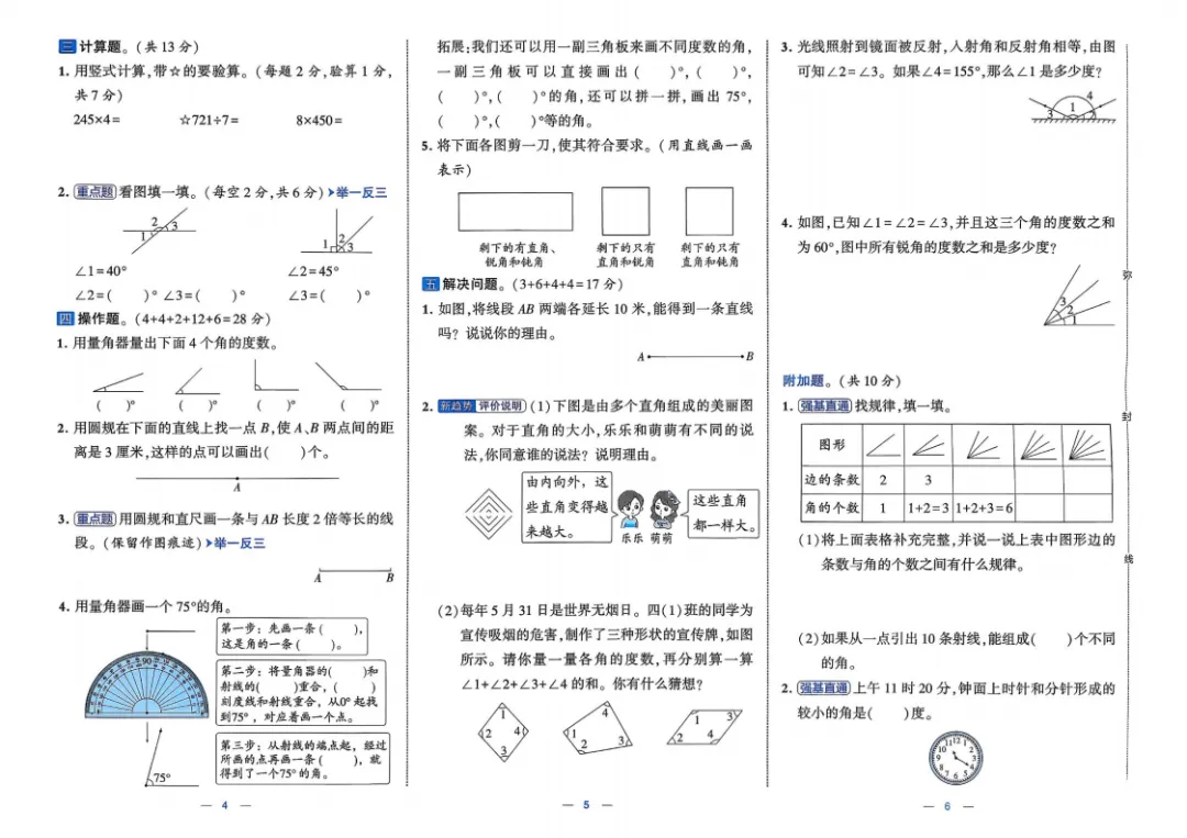 26春 数学1-6年级《提优大试卷》苏教版 内含答案, 电子版可下载打印! 第5张