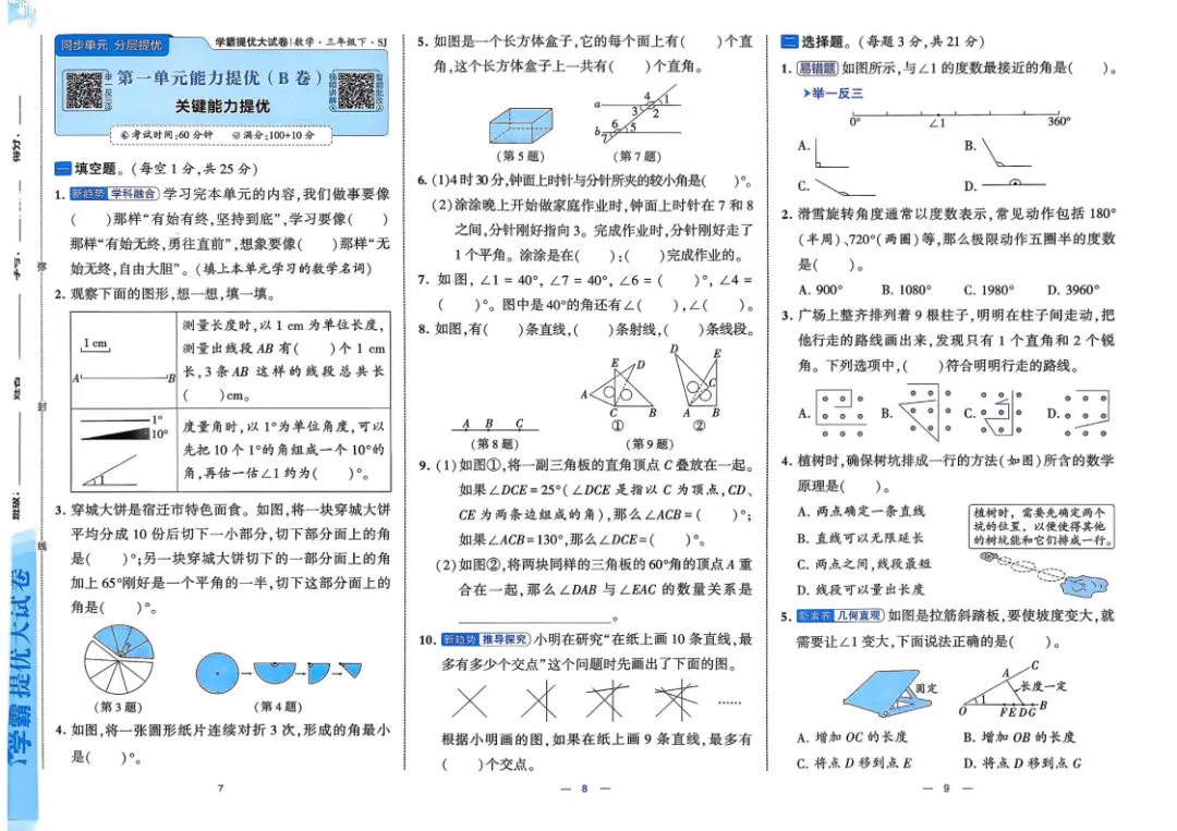 26春 数学1-6年级《提优大试卷》苏教版 内含答案, 电子版可下载打印! 第6张