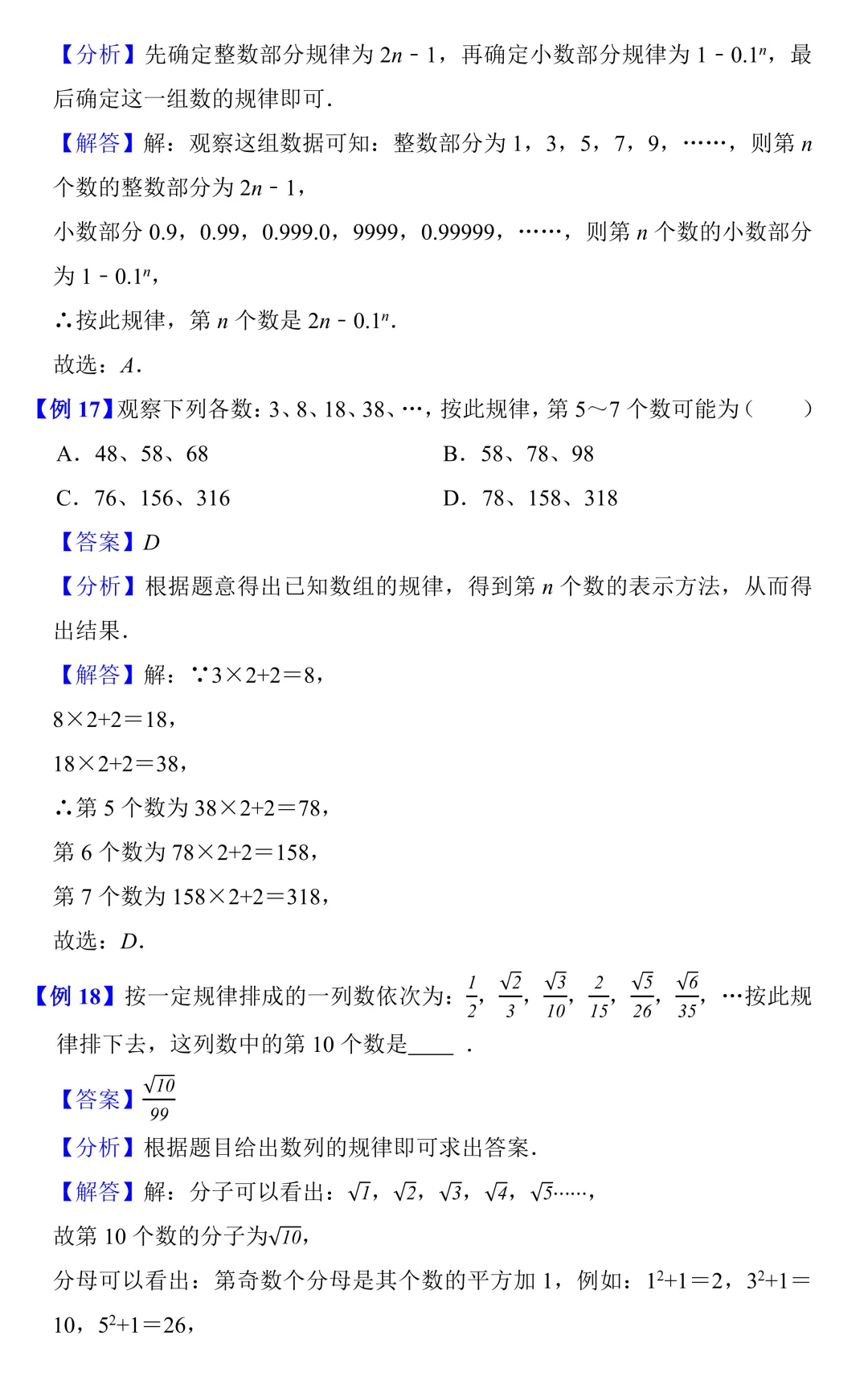 【中考数学一轮复习】实数的运算(知识梳理+考点精讲+专题训练) 第9张