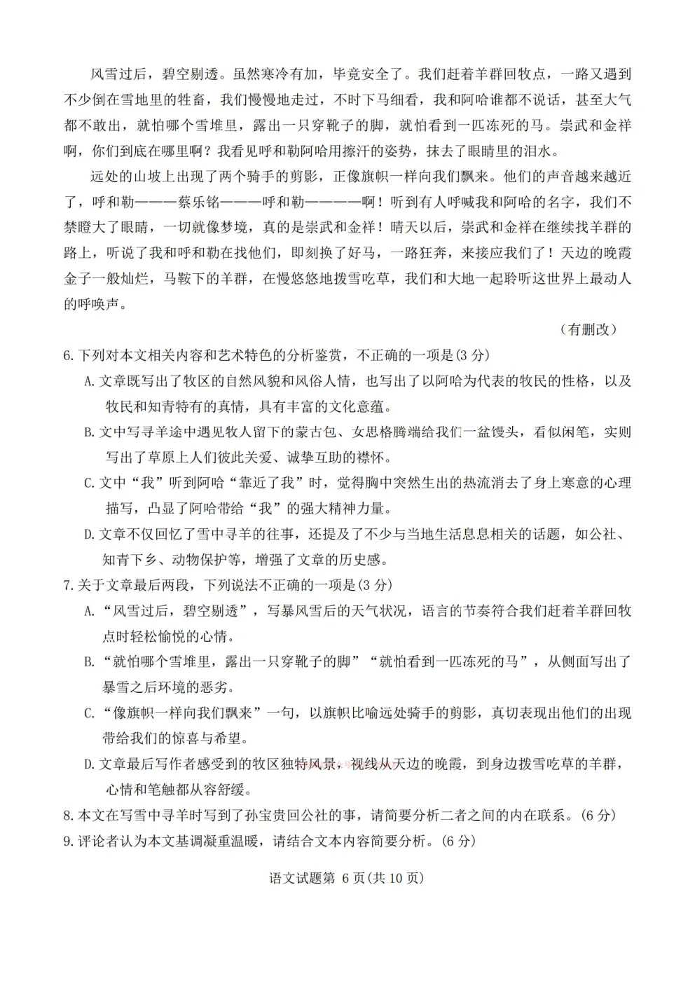 【兰州一模】2026年兰州市高三3月模拟考试 第6张