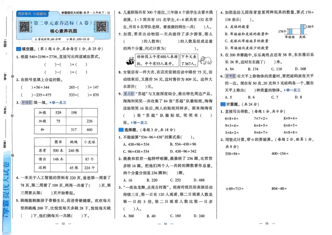 26春 数学1-6年级《提优大试卷》苏教版 内含答案, 电子版可下载打印! 第8张