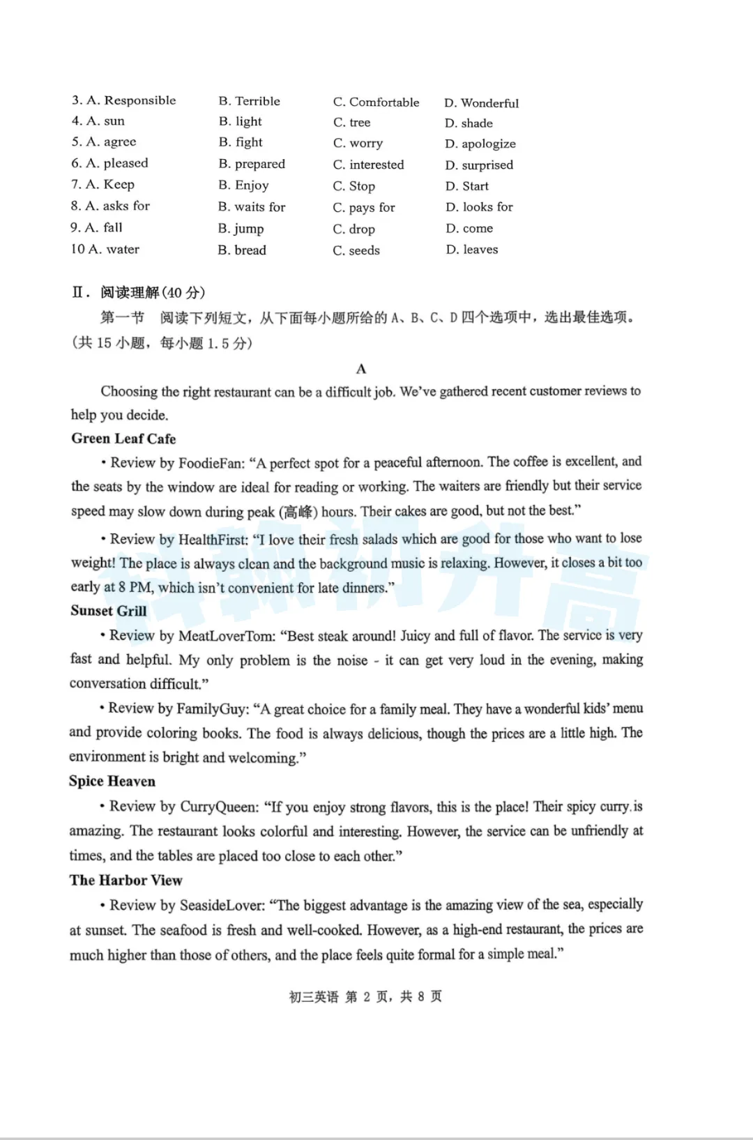 7科齐了!2026深圳34校联考各科试卷+答案公布! 第28张