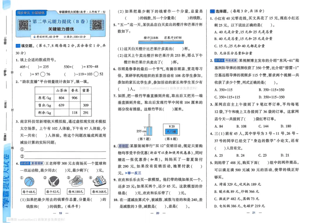 26春 数学1-6年级《提优大试卷》苏教版 内含答案, 电子版可下载打印! 第10张