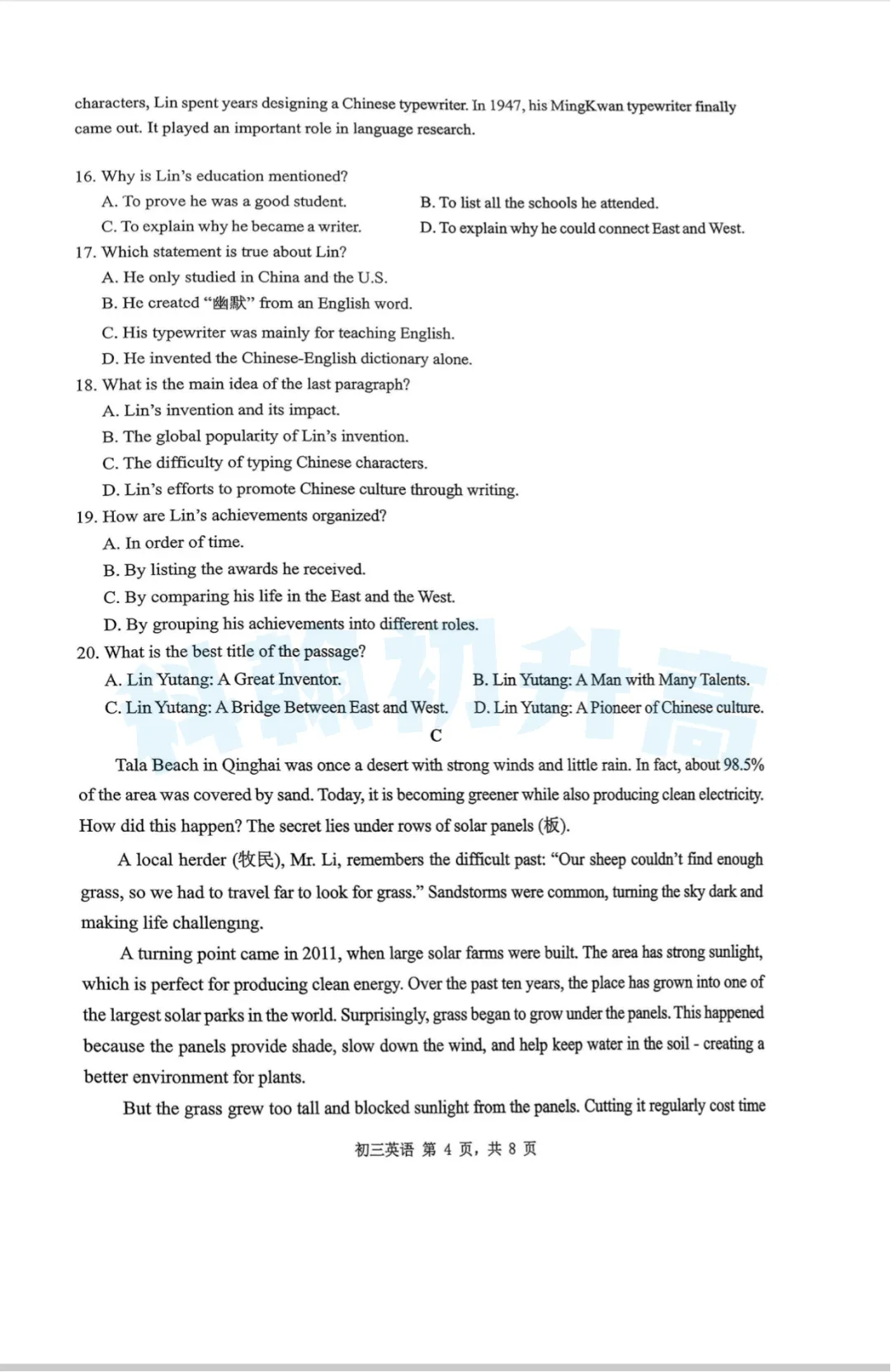 7科齐了!2026深圳34校联考各科试卷+答案公布! 第30张