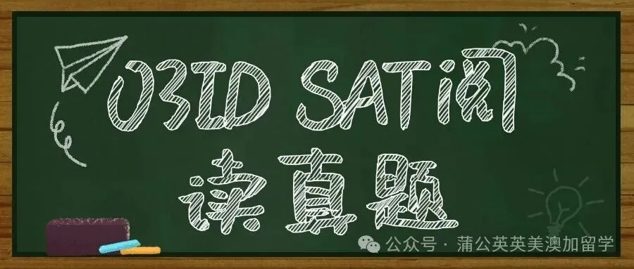 3月机考SAT考前务必先刷完这套真题!2025.03ID SAT阅读真题pdf汇总【SAT电子版免费领取】(完整版高清) 第1张