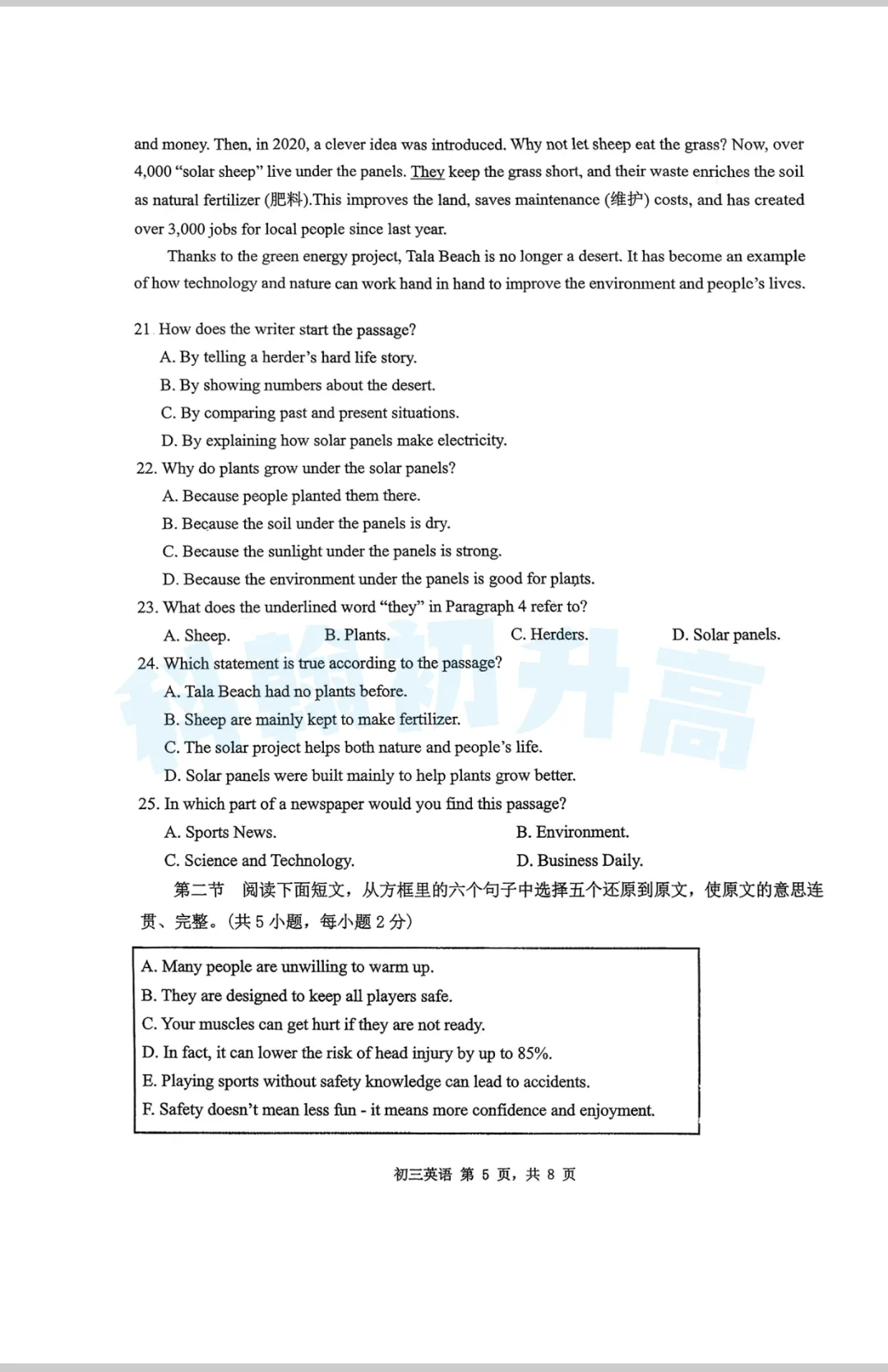 7科齐了!2026深圳34校联考各科试卷+答案公布! 第31张