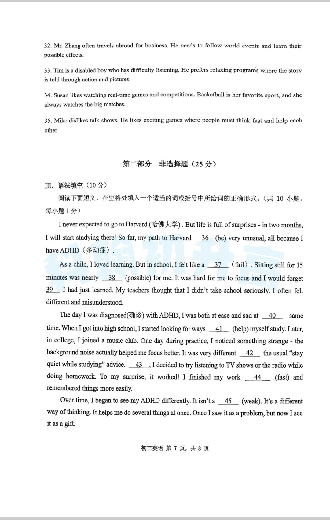 7科齐了!2026深圳34校联考各科试卷+答案公布! 第33张