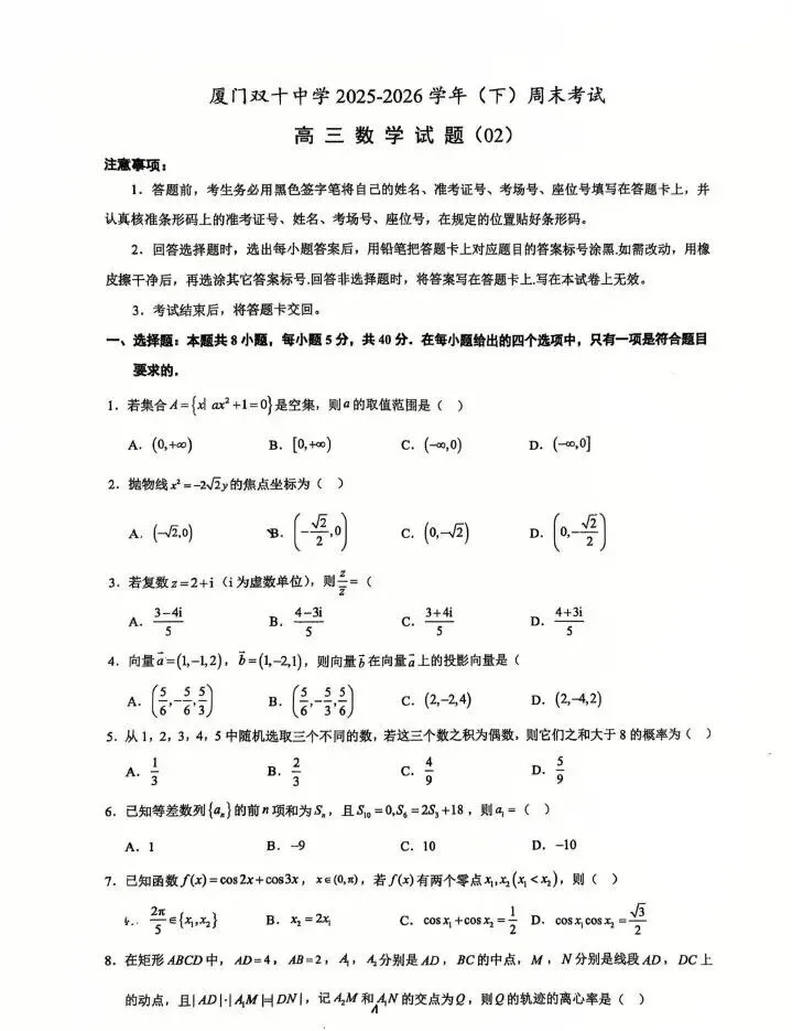 2026年高三数学高考模拟试卷及答案 第1张