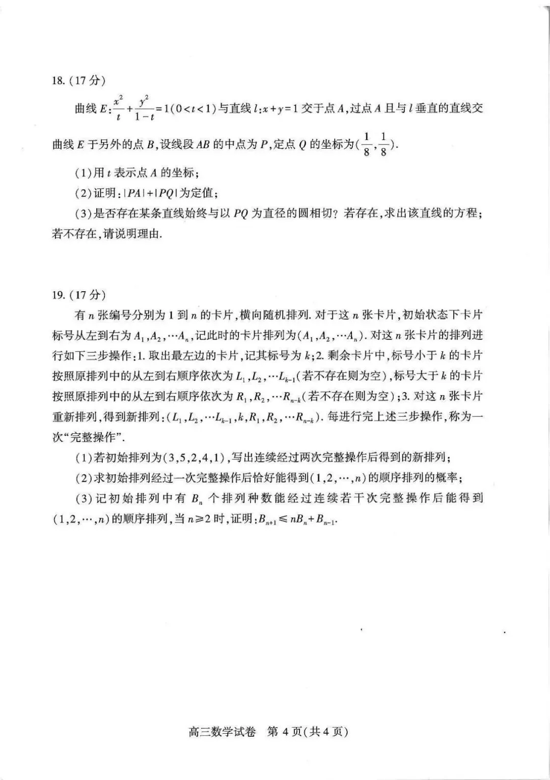 万众瞩目的武汉三调数学试卷 第4张