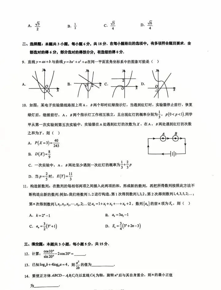 2026年高三数学高考模拟试卷及答案 第2张