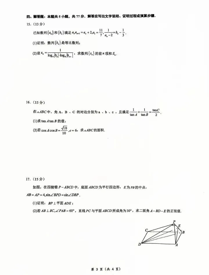 2026年高三数学高考模拟试卷及答案 第3张