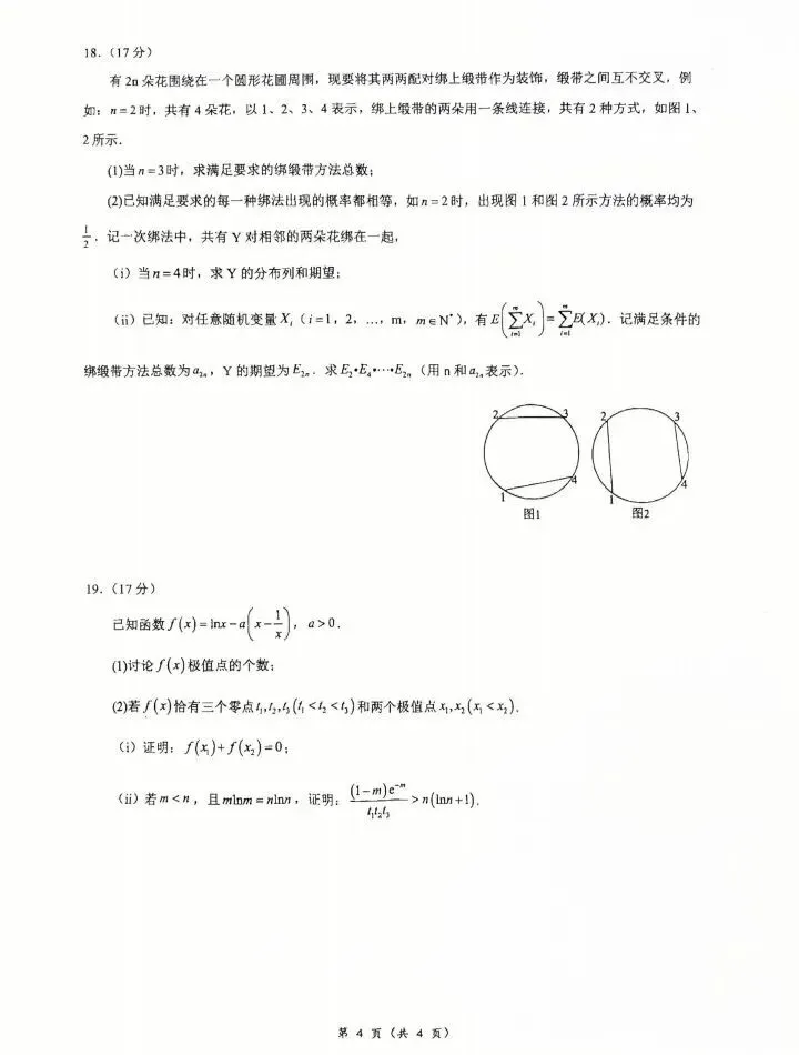 2026年高三数学高考模拟试卷及答案 第4张