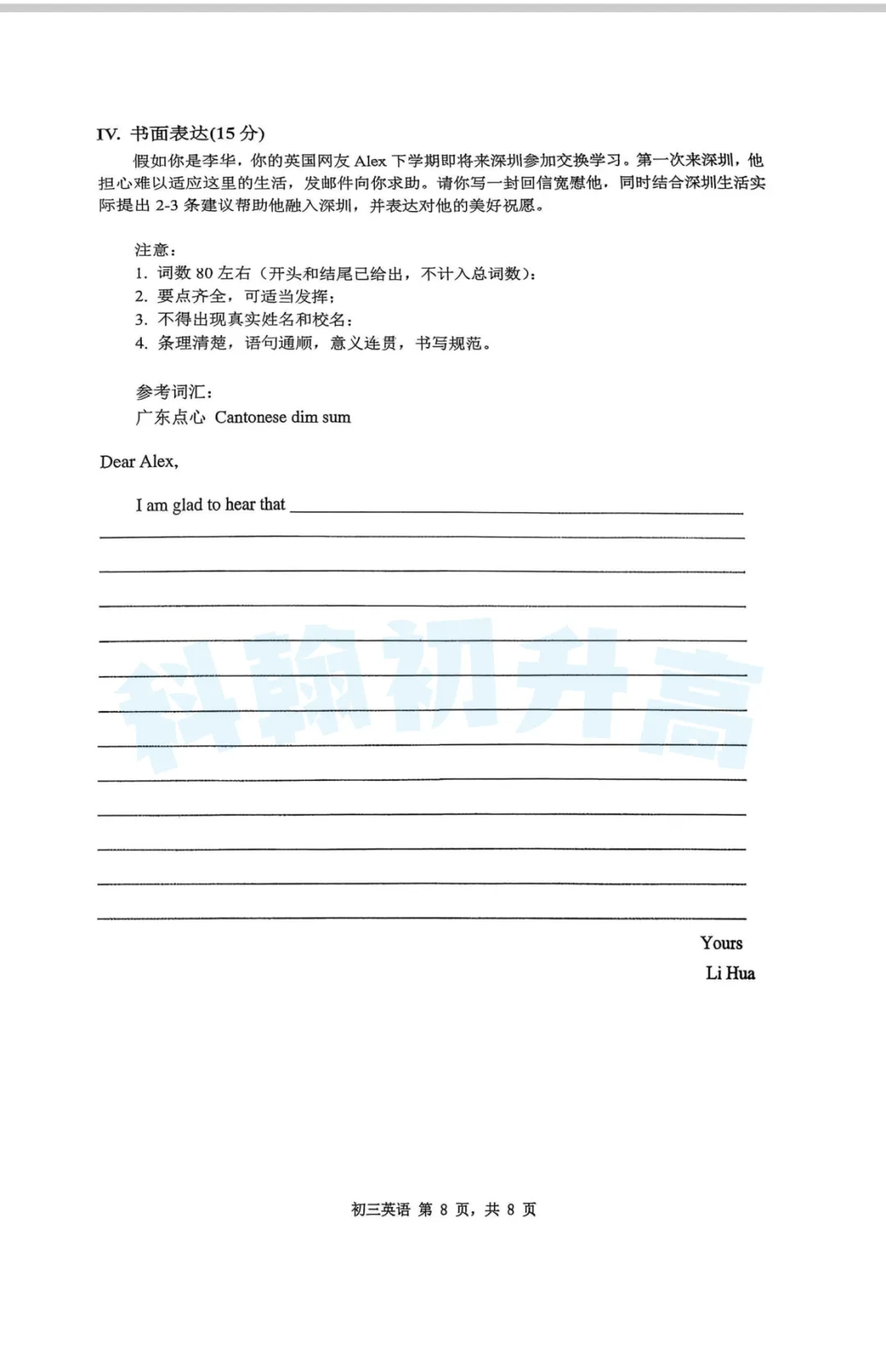 7科齐了!2026深圳34校联考各科试卷+答案公布! 第34张