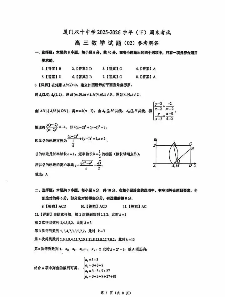 2026年高三数学高考模拟试卷及答案 第5张