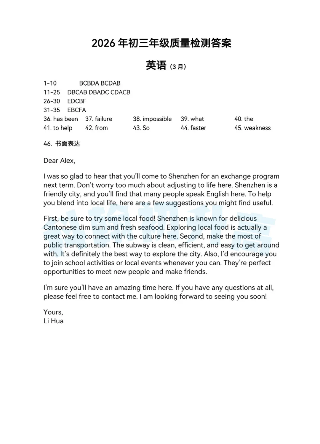 7科齐了!2026深圳34校联考各科试卷+答案公布! 第35张