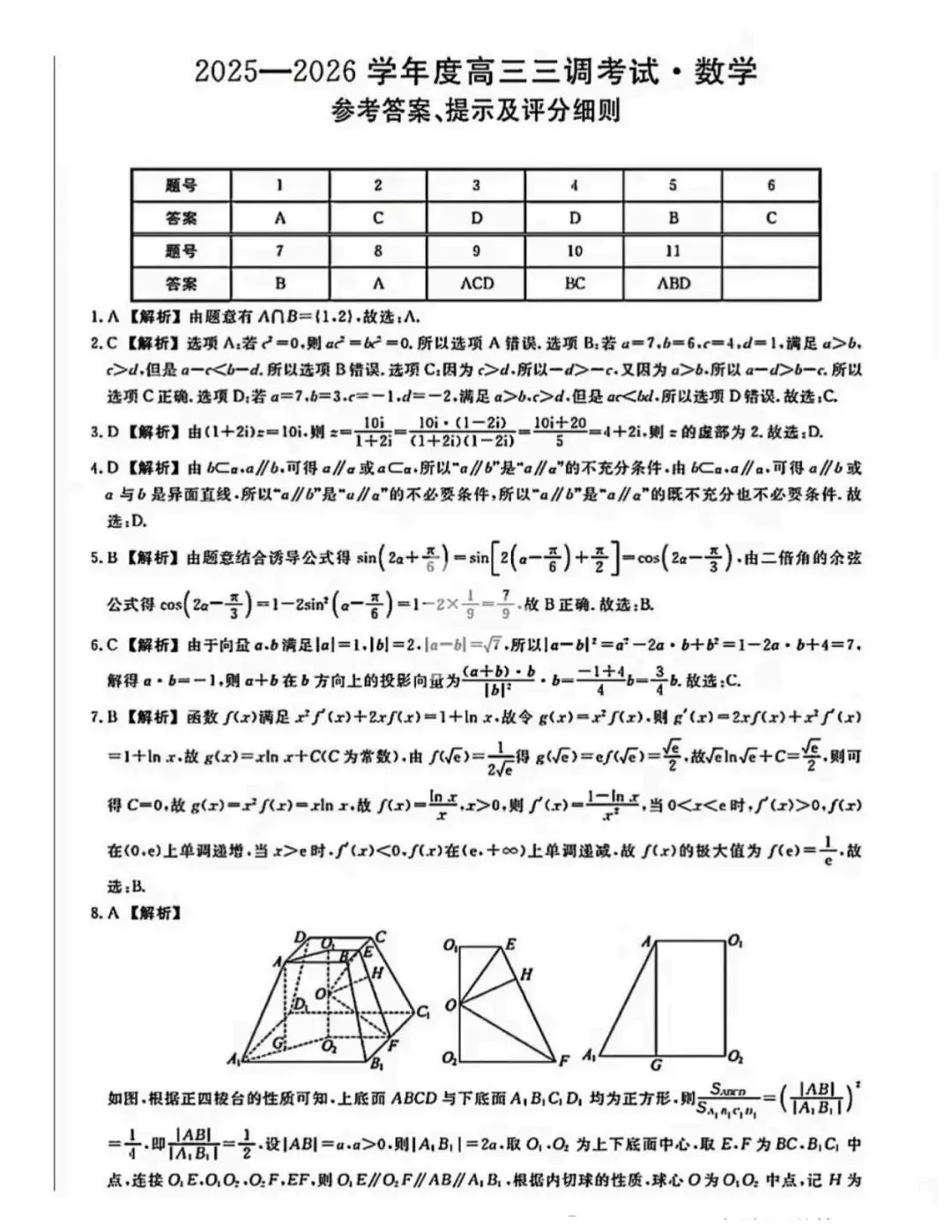 万众瞩目的武汉三调数学试卷 第5张
